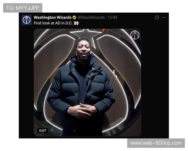 浓眉加盟奇才后表态：很难确定会一直留在华盛顿，现阶段争冠是唯一考量